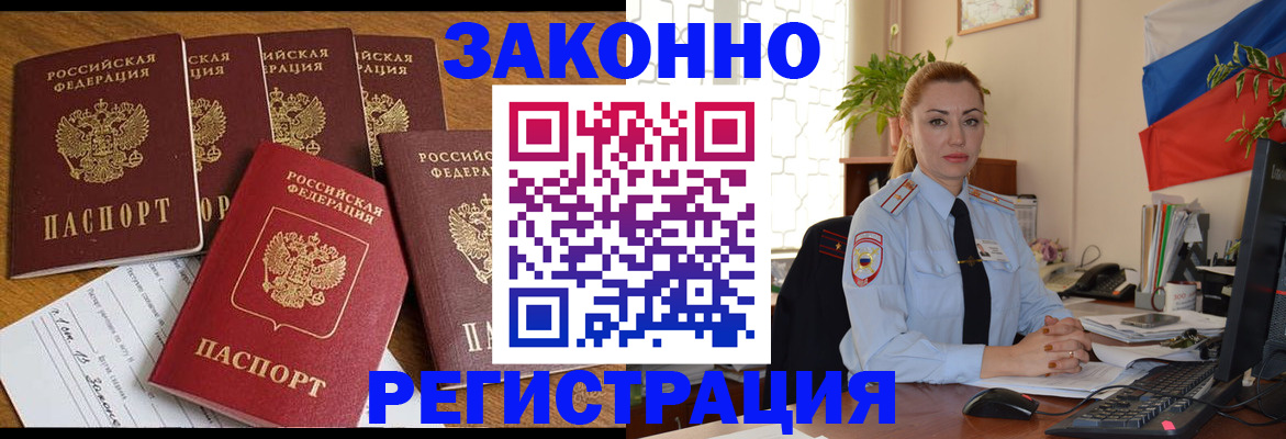 прописка регистрация в Уфе