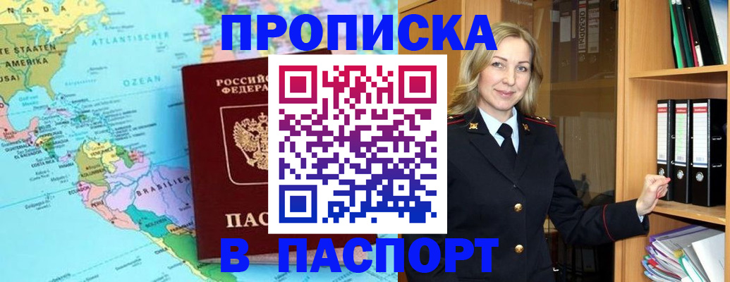 прописка регистрация в Уфе