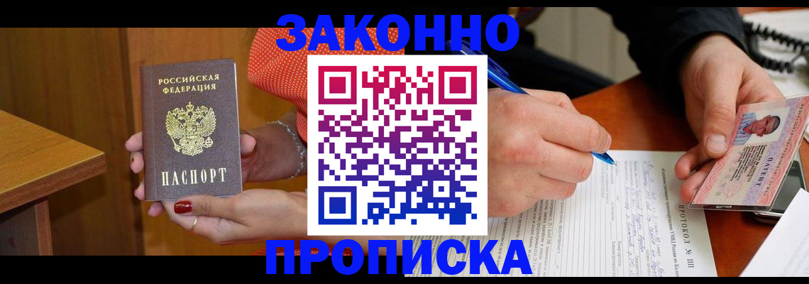 прописка для работы в Уфе