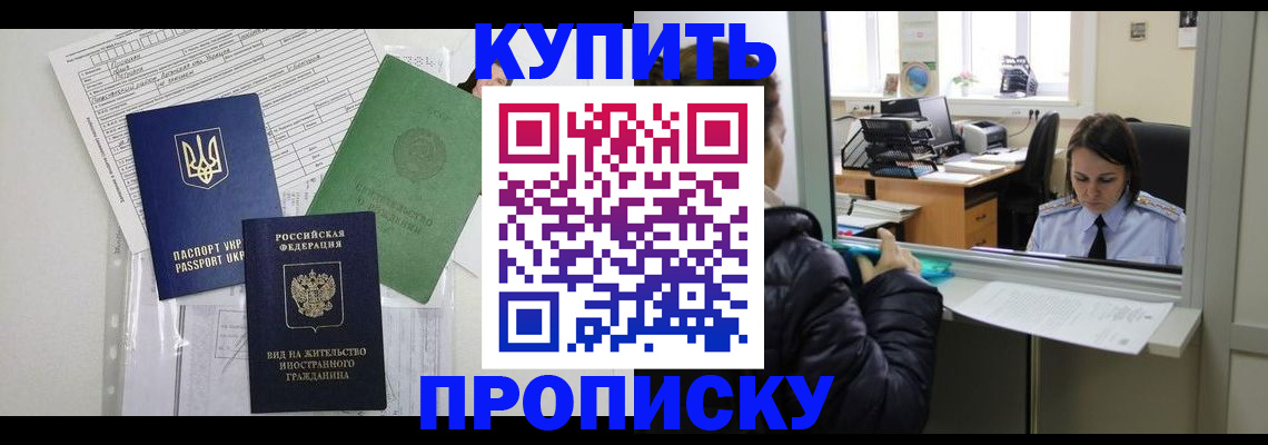 временная регистрация недорого в Уфе