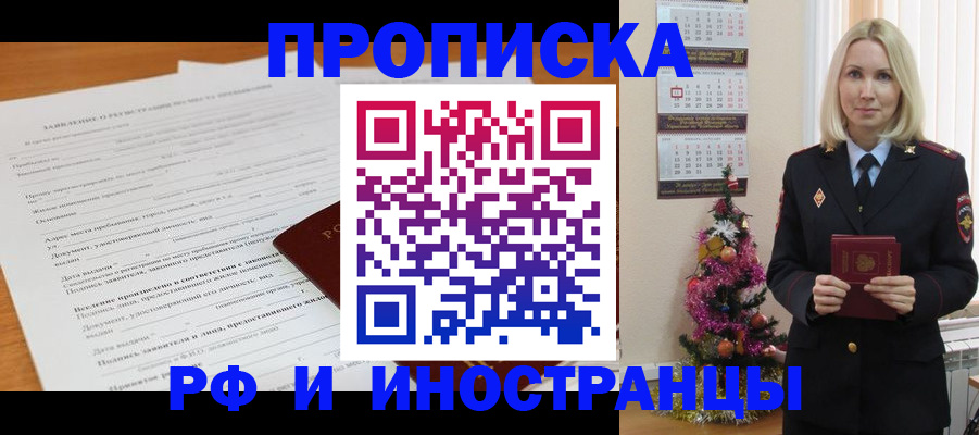 временная регистрация в квартире в Уфе